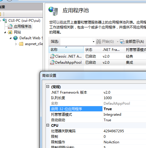 Win7 64位 安装IIS 配置ASP+Access环境及注意事项