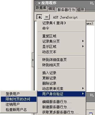 菜鸟学 DreamWeaver MX 做 ASP