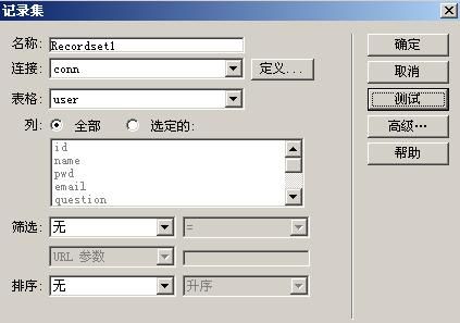 菜鸟学 DreamWeaver MX 做 ASP